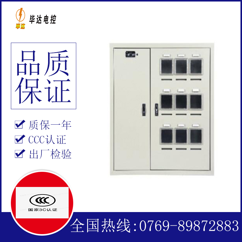 普兰店电表箱